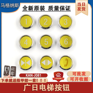 圆形不锈钢按键字片图号13822394 J081 电梯按钮适用广日日立 KAN