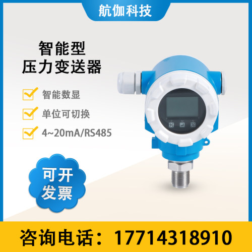 压阻式压力变送器水压气压液压传感器高精度智能显示4~20mA/RS485