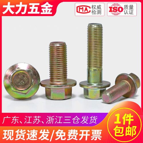 10.9级彩锌法兰外六角螺栓汽车螺丝M6 M8*10x12x16x25x30x50x80mm