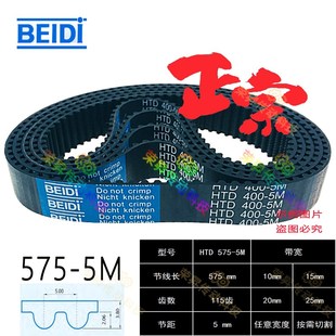 立式 5M台式 家用有齿 机械同步带5M575贝递齿形正时皮带HTD575 包装