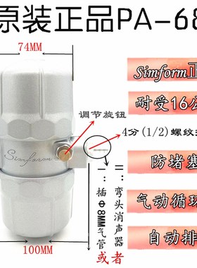 正品Simform牌PA-68D防堵塞气动式自动排水器PA-68零损耗排水阀