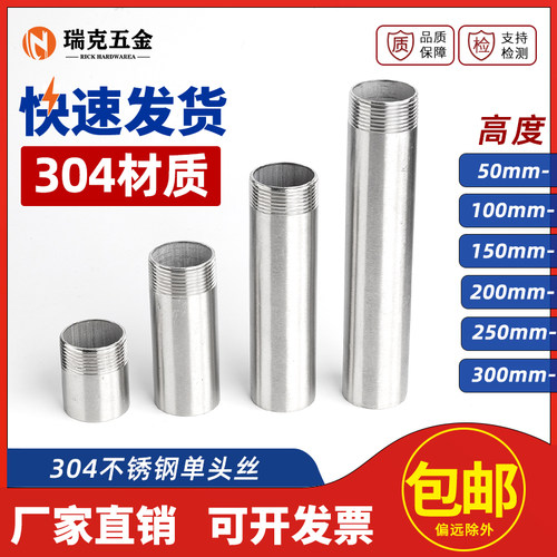 304不锈钢单头丝焊接加长50/100/150/200/250外丝螺纹接头6/4分
