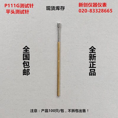 原装探针P111G探针 弹簧顶针 1.3平头 75MIL测试针