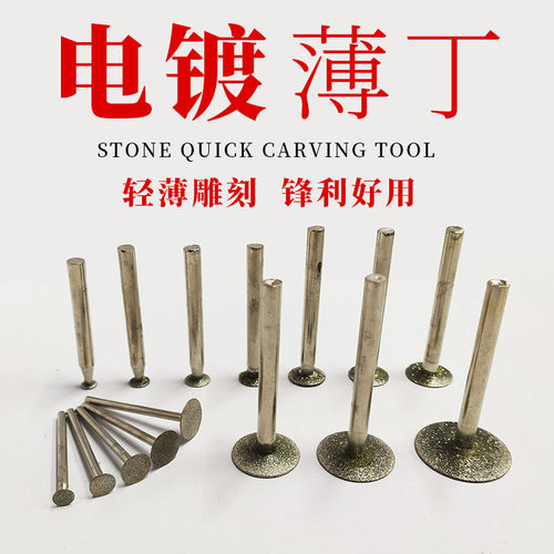 电镀金刚砂打磨头石材雕刻工具薄丁型直磨机T型玉石刻字切割磨头