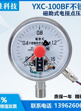 YXC-100BF 1.6MPa 防腐蚀 全不锈钢磁助式电接点压力表 苏州轩胜