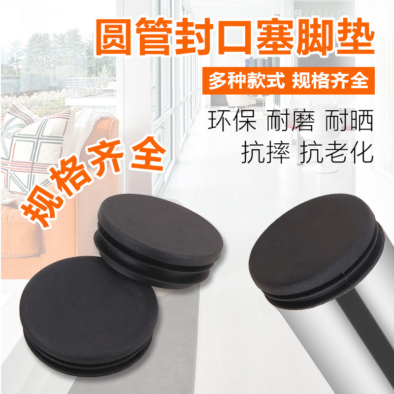 不锈钢管塞塑料堵头圆管内塞封头桌椅货架家具脚垫孔牙塞管帽盖
