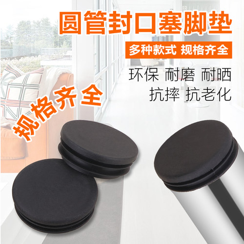 不锈钢管塞塑料堵头圆管内塞封头桌椅货架家具脚垫孔牙塞管帽盖