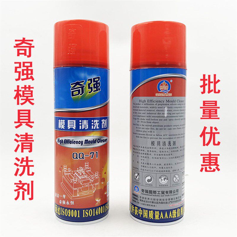 奇强QQ-71模具清洗剂洗模水塑胶模具五金油污强力清洁剂除垢剂