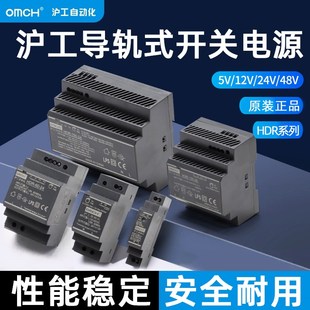 5V12V直流30W15W100N150超薄48 24V导轨开关电源导轨式 沪工HDR
