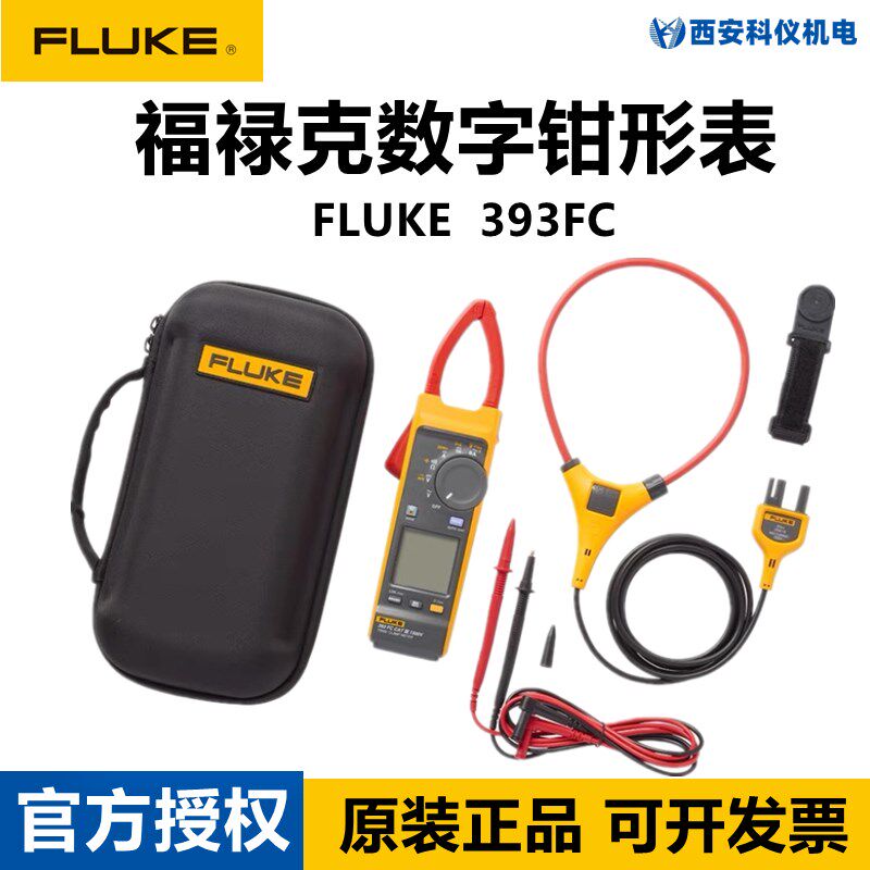 Fluke福禄克393FC真有效值数字钳形表1500V直流电压钳表F393FC