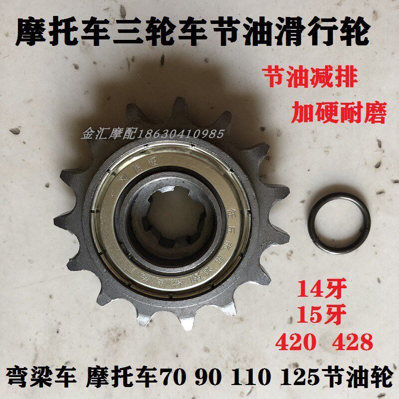 摩托车滑行节油轮428-110小链轮420-70节油轮GS125小牙盘改装省油