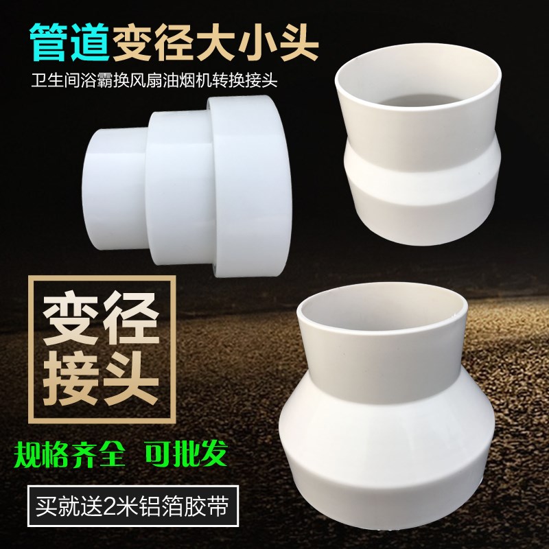 pvc风管变径大小头100浴霸排气管道变径转接头75 80变110 160 150