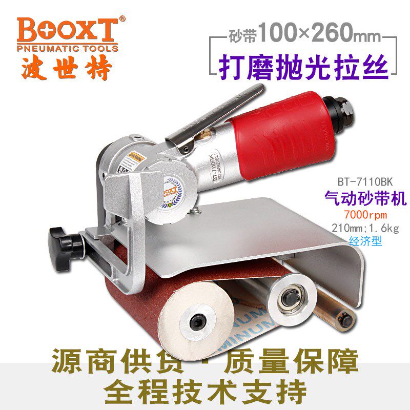 台湾BOOXT直供 BT-7110BK手提坦克砂带机气动打磨拉丝抛光机 便宜