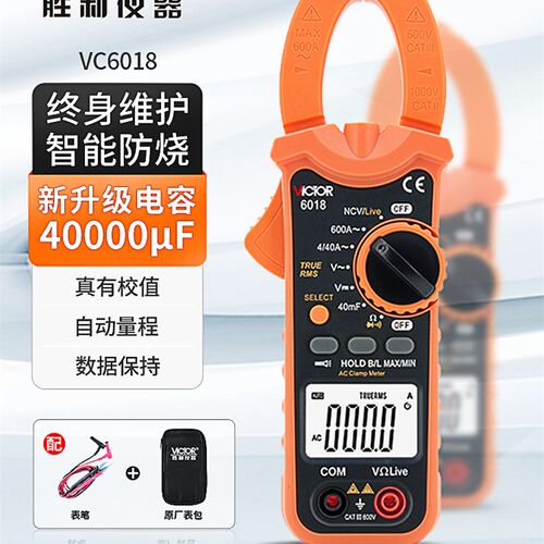 胜利钳形万用电表VC6018钳形表数字电流表高精度钳流表VC6017多功