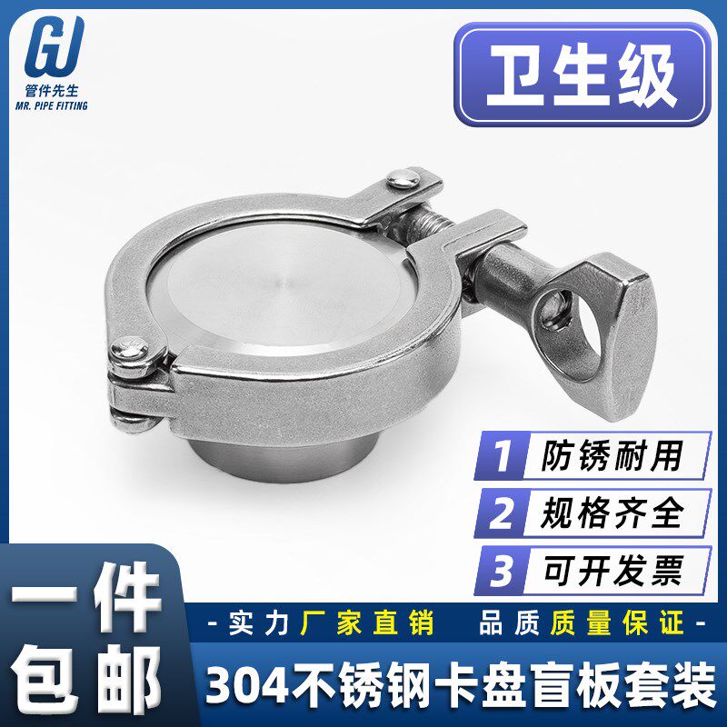 304不锈钢卡箍卡盘盲板套装卫生级管箍抱箍快速接头硅胶垫片快接