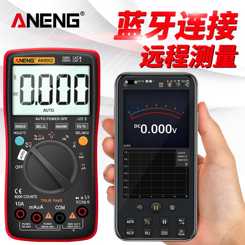 ANENG万用表数字家电维修高精度多功能四位半AN9002智能自动量程