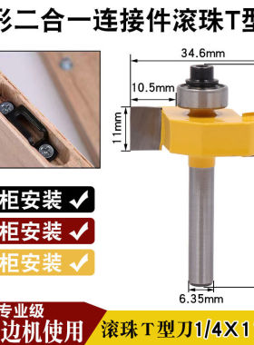 新款t型滚珠刀11mm直刀隐形件二合一开槽刀定位修边机刀头雕刻机