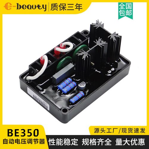 BE350 SE350 AVR励磁调压板柴油发电机配件自动电压调节器 稳压器