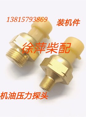 潍坊斯太尔监控仪机油压力传感器WD618油压探头M18X1.5 EDYCY-44