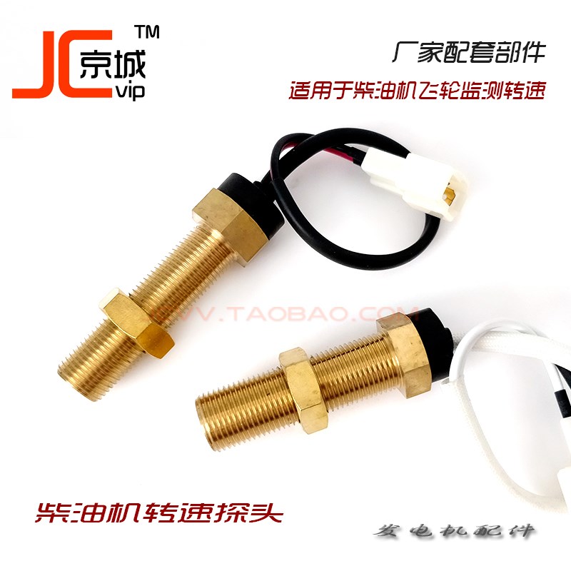 柴油发电机飞轮电子测速探头转速传感器速度感应塞16mm 18MM