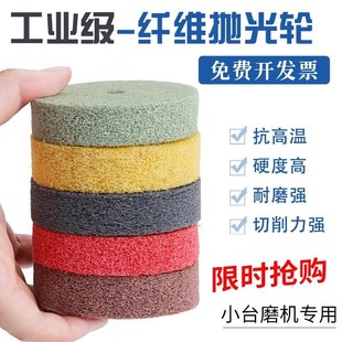 3寸纤维抛光轮小台磨机不锈钢金属除锈木雕玉石打磨尼龙不织布轮