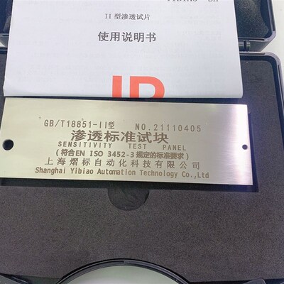 GB/T18851-II荧光渗透剂检测试块 型渗透试块EN-ISO3452-3