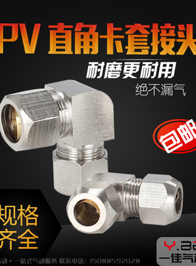 气管锁母卡套接头弯头对接直角弯头PV6 PV8 PV10 PV12 铜管接头