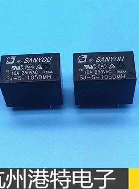 SJ-S-105 112 124DM DMH 三友继电器 5A 250VAC 4脚 高负载 10A