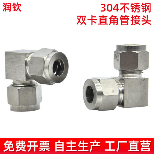 304不锈钢卡套接头单双卡直角弯头90度等径变径钢管铁管铜管接头