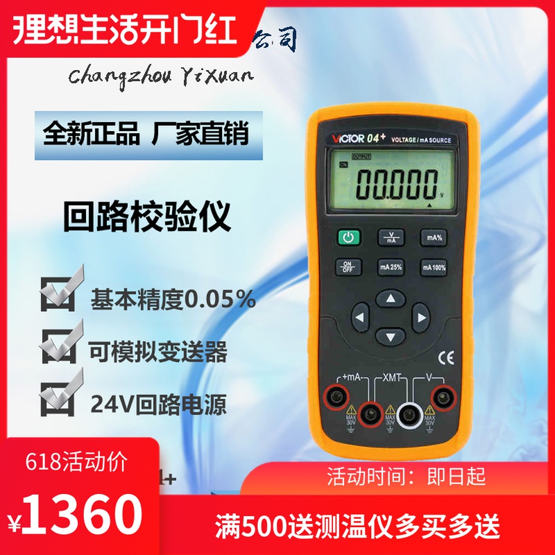 胜利仪器VC04+电压电流信号发生器校验仪校准器模拟变送器效验仪