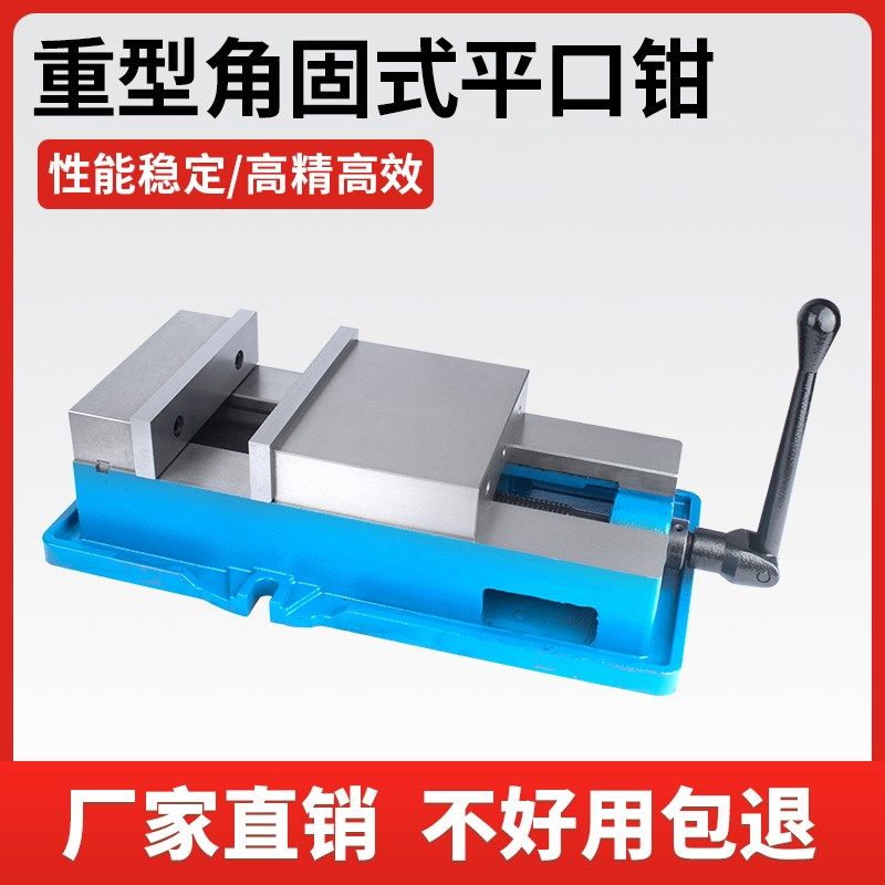 高精度铣床虎钳角固式台虎钳平口钳CNC加工中心专用夹具6寸8寸