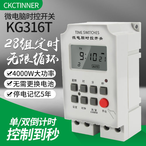 精确到秒KG316T循环定时器28组定时开关220V25A大功率时控开关