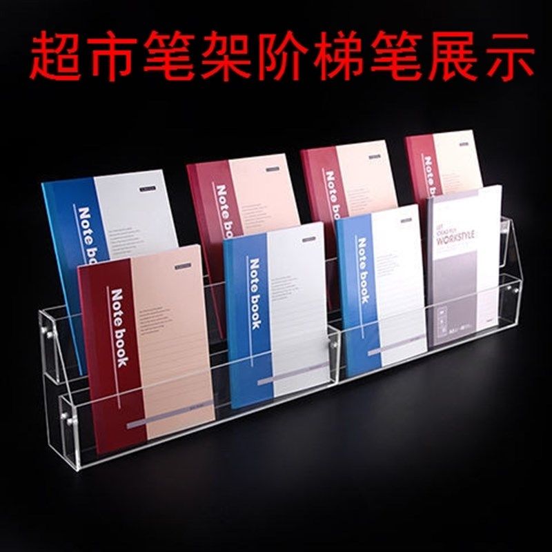 亚克力本册架书本架透明本子展示架阶梯超市文具店收纳置物架笔架,标准件/零部件/工业耗材,输送带/传送带,淘宝优惠券,粉丝福利购,淘宝优惠卷