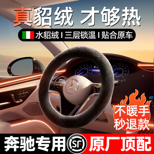 奔驰专用方向盘套C级 C260L E300L GLC A200LGLB180GLA冬毛绒把套