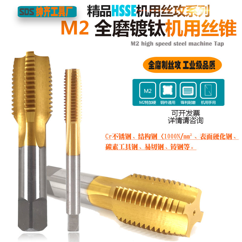 HSS-M2全磨制镀钛机用丝攻不锈钢铸铁加硬涂层直槽丝锥M1.6-M48