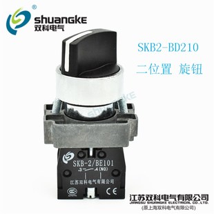 金属按钮开关 两档自锁型旋钮一常开22mm 江苏双科电气SKB2 BD210