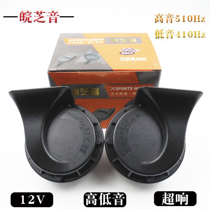 汽车蜗牛喇叭12V高低双音喇叭鸣笛摩托车改装通用超响皖芝音喇叭