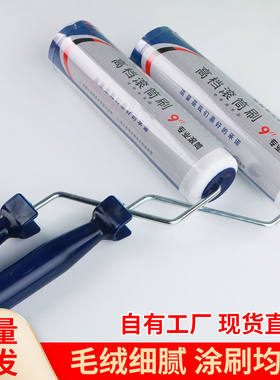 9寸热熔细毛纯平无死角地坪漆专用乳胶漆涂料耐熔剂滚筒刷墙工具