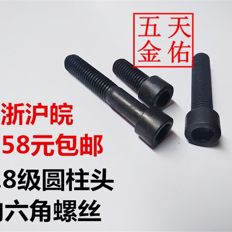 包邮8.8级高强度螺栓/发黑圆柱头螺丝/杯头内六角螺栓M6M8--120,标准件/零部件/工业耗材,输送带/传送带,淘宝优惠券,粉丝福利购,淘宝优惠卷
