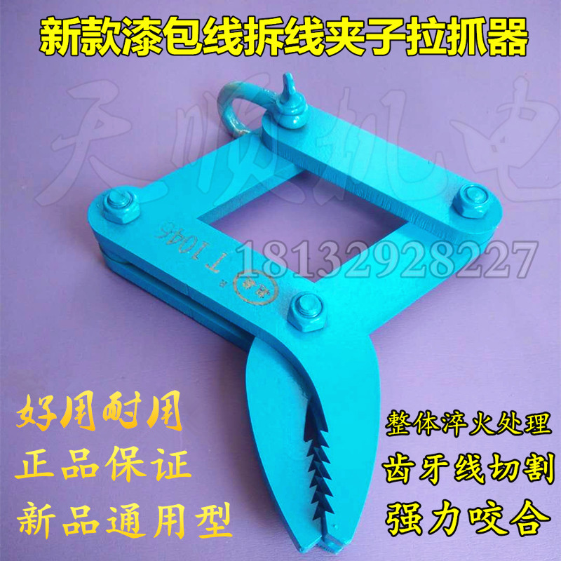 电机漆包线圈拔线工具马达拉线器拉马钳拆线机夹子头电机修理工具