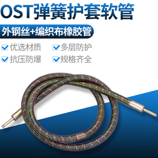 OST外钢丝编织布护套软管/弹簧管护套管/机床润滑弹簧油管 4MM6MM