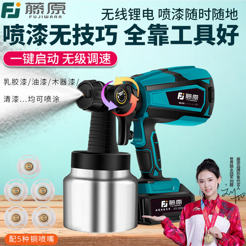 藤原电动喷漆枪便携式家用喷涂机乳胶漆油漆雾化喷枪锂电喷漆神器