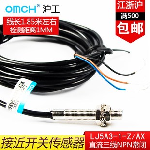 AX直流三线NPN常闭微型M5接近开关电感式 传感器24V 沪工LJ5A3