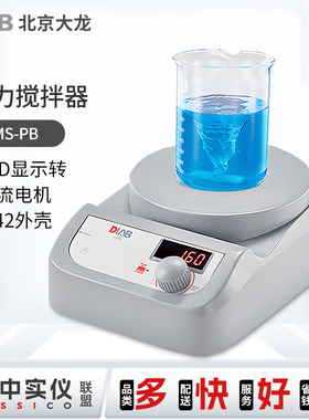 北京大龙MS-H280-Pro实验数显加热磁力搅拌器大容量控温搅拌机