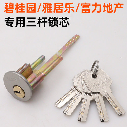 碧桂园锁芯大门三杆偏心锁胆雅居乐富力闭锁专用别墅按压把手皇鼎