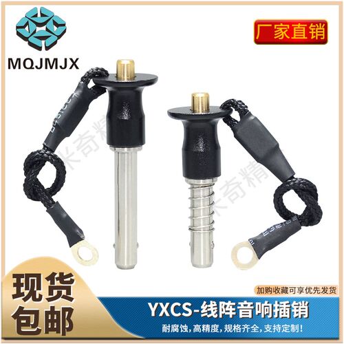 线阵音响插销球头锁紧销钢珠定位销分度销YXCS安全卡扣快卸销6.2