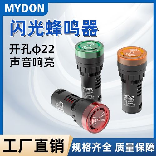 蜂鸣器LED断续声光闪光报警器AD16-22SM22mm交直流12V24V110V220