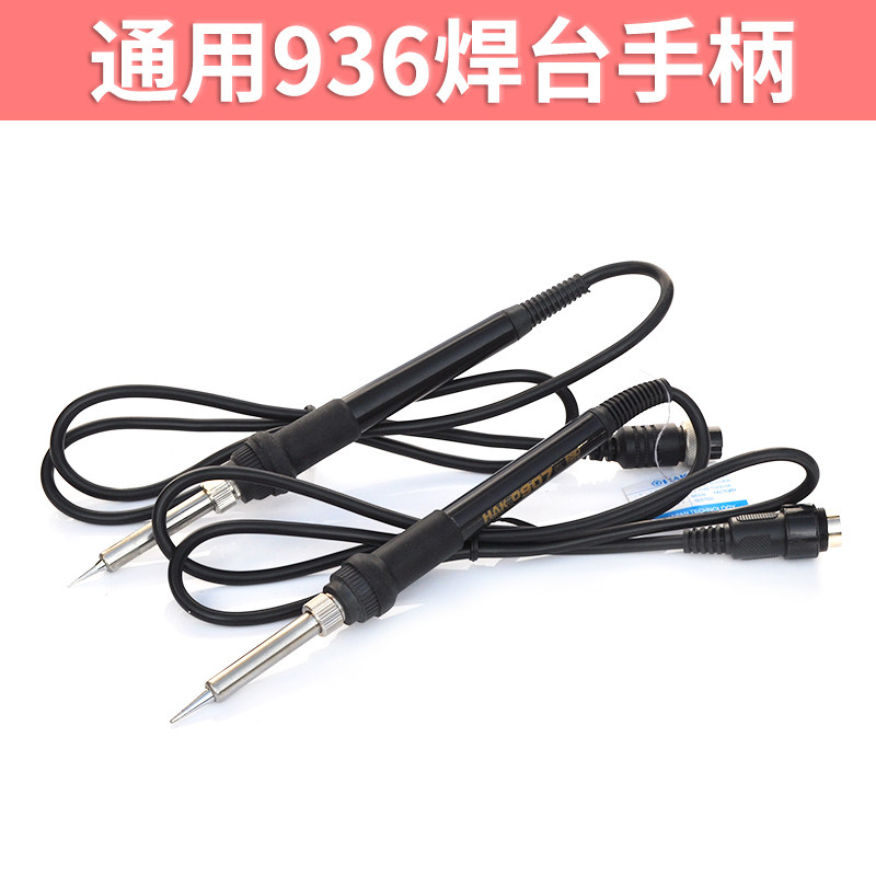 936焊台手柄配件恒温电烙铁维修焊接手柄线907手柄852D5针7孔刀头