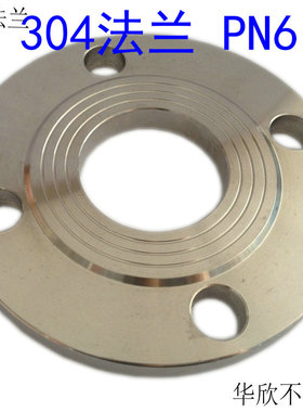 304不锈钢平焊法兰片PN6焊接法兰盘RF6公斤压力水泵阀门锻打法兰