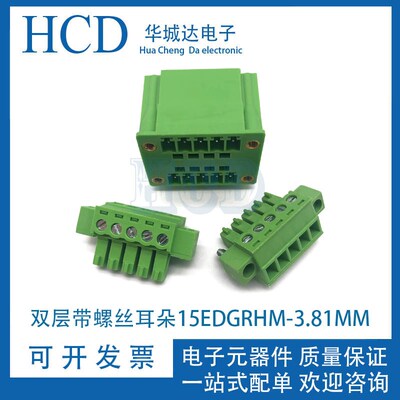 15EDGRHM-3.81mm双层带法兰插拔式接线端子弯脚 插头15EDGKM3.81